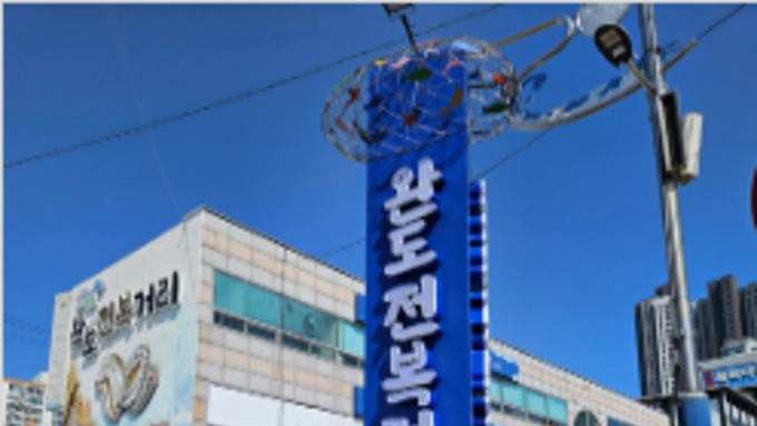 '완도 전복거리' 명품화 사업 본격 추진