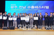 광주·전남 수출페스티벌… 1800만달러 계약·협약