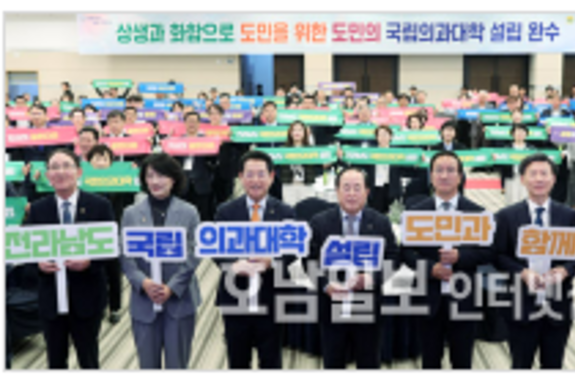 통합 특별법안에 전남 숙원 '국립의대' 특례 빠졌다