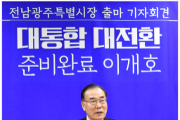 '4선 중진' 이개호, 전남광주특별시장 민주당 경선 불참