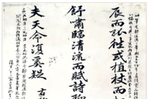 630년 만에 공개된 정도전 '귀거래사 침병'