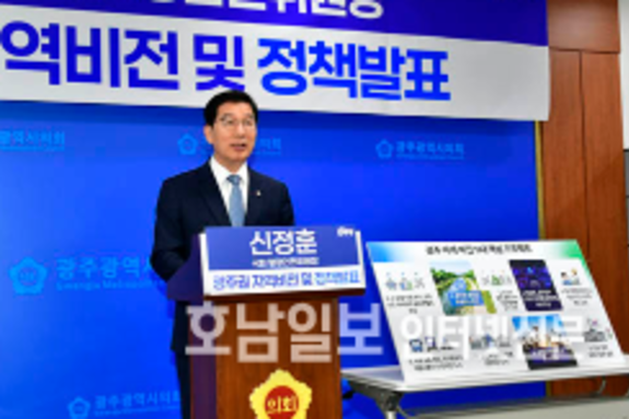 신정훈, 광주권 비전 발표… "20조원 재정·1조원 펀드 투입"