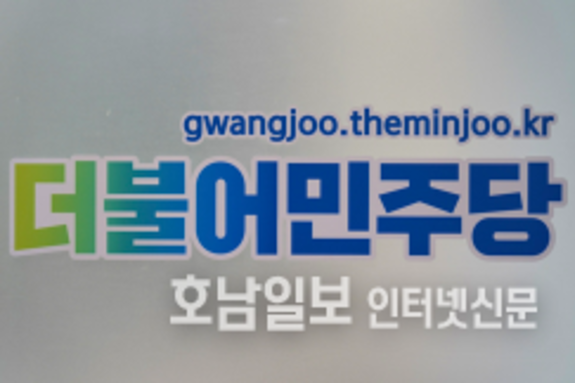 與 광주 기초단체장 경선 '가·감산 전쟁'